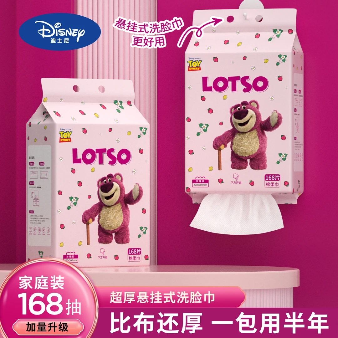 【168抽】迪士尼草莓熊洗脸巾悬挂式一次性挂抽不掉毛洁面巾家庭装