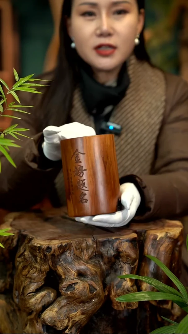 木雷击枣木笔筒