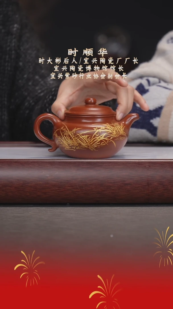 【闪购商品】紫砂茶壶时顺华/大红袍/仿古/260cc.