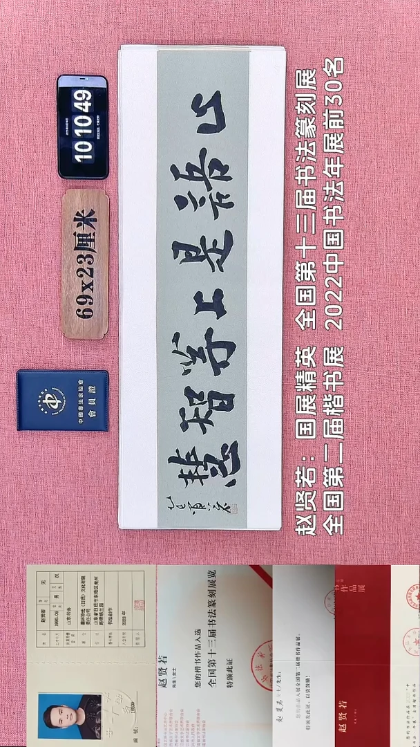 书法215    赵老师书法作品