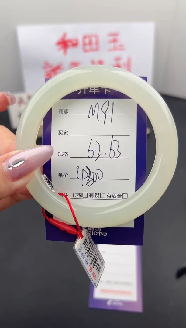 【闪购商品】和田玉手镯未镶嵌微色差M91