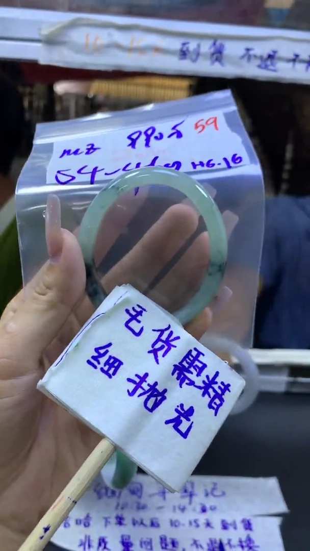 定制翡翠未镶嵌m***g毛货需精细抛光+手镯+990元59