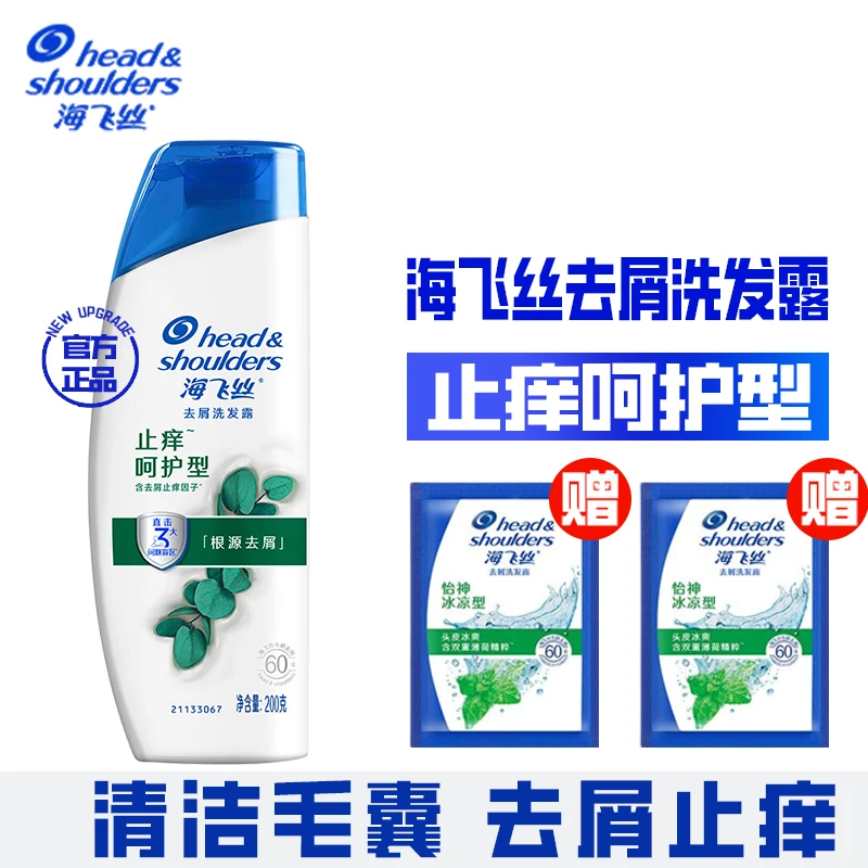 海飞丝止痒去屑洗发露持久修护柔顺控油舒缓清爽水润洗发水家庭装