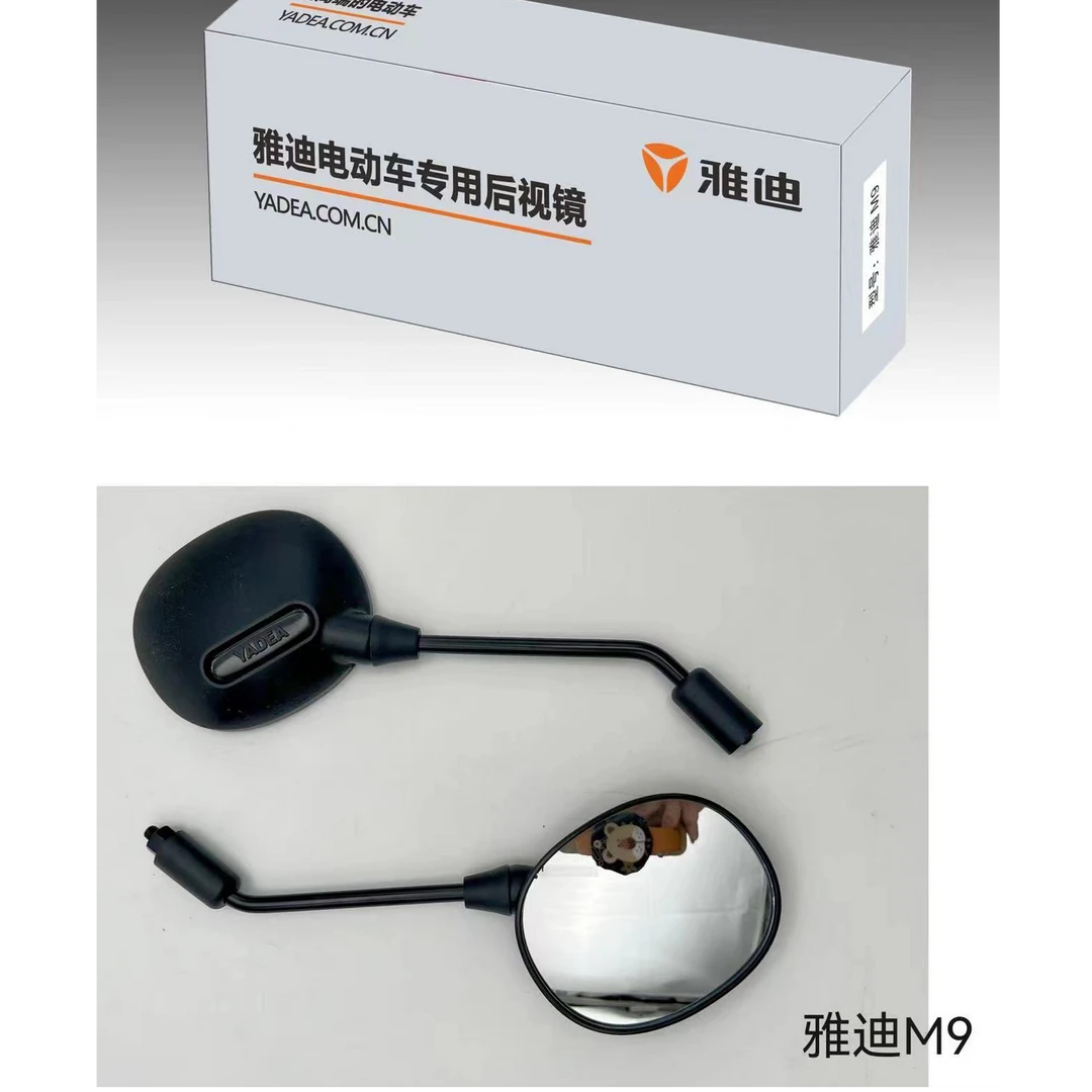 电动车原车配套反光镜 一级配套专用