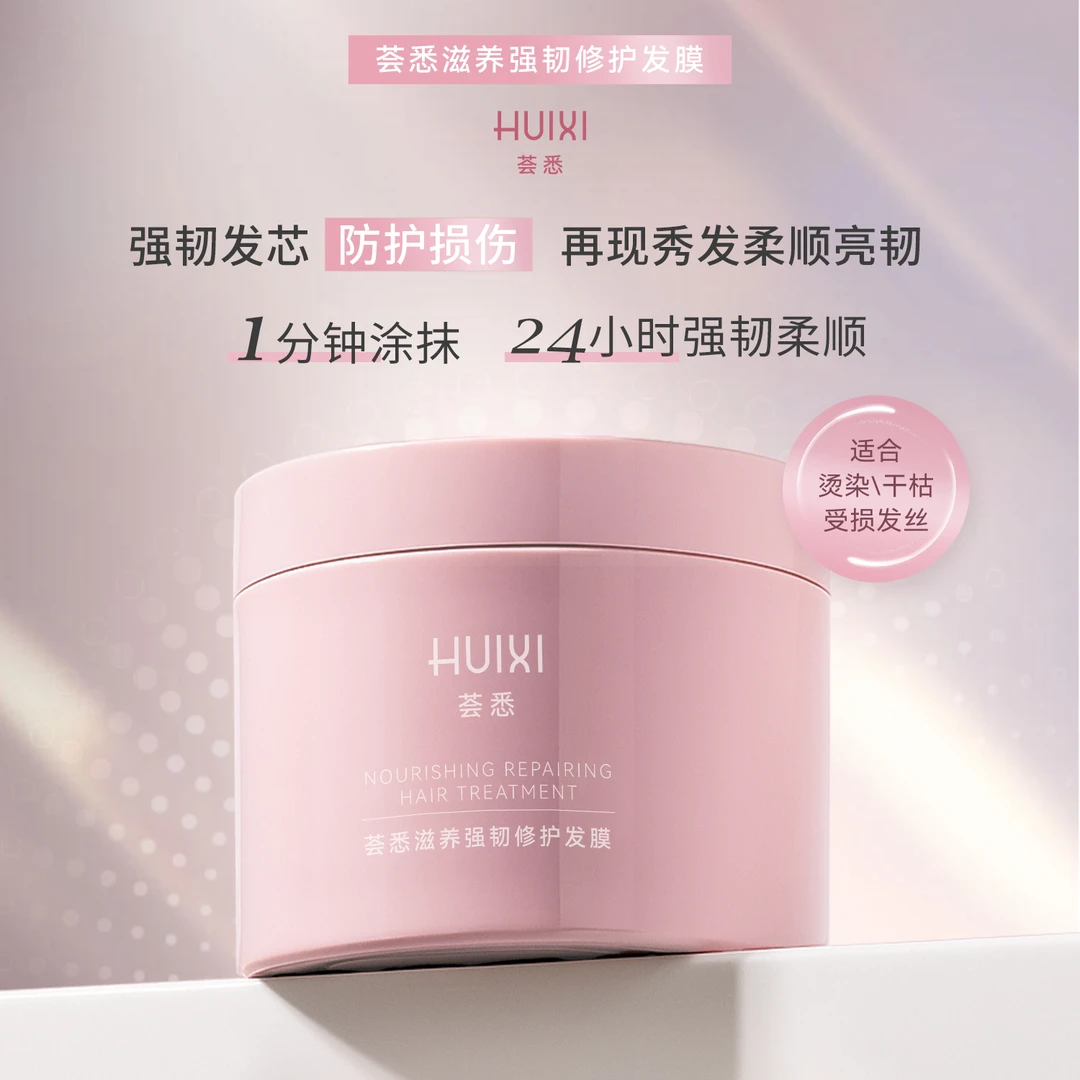 荟悉强韧修护柔顺莹润发膜改善干枯染烫受损发芯保湿