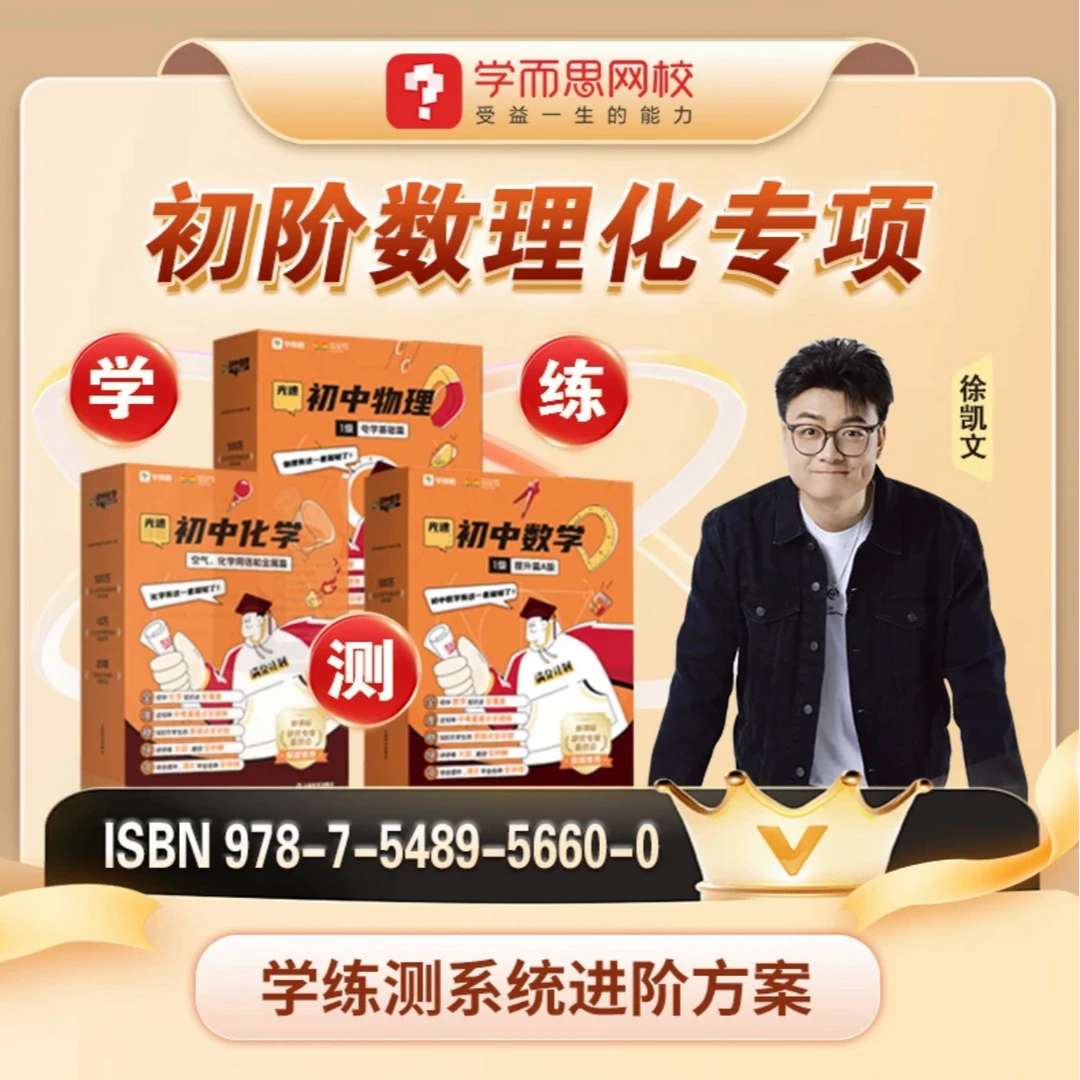 【初二】学而思网校初中-语、数、物、英