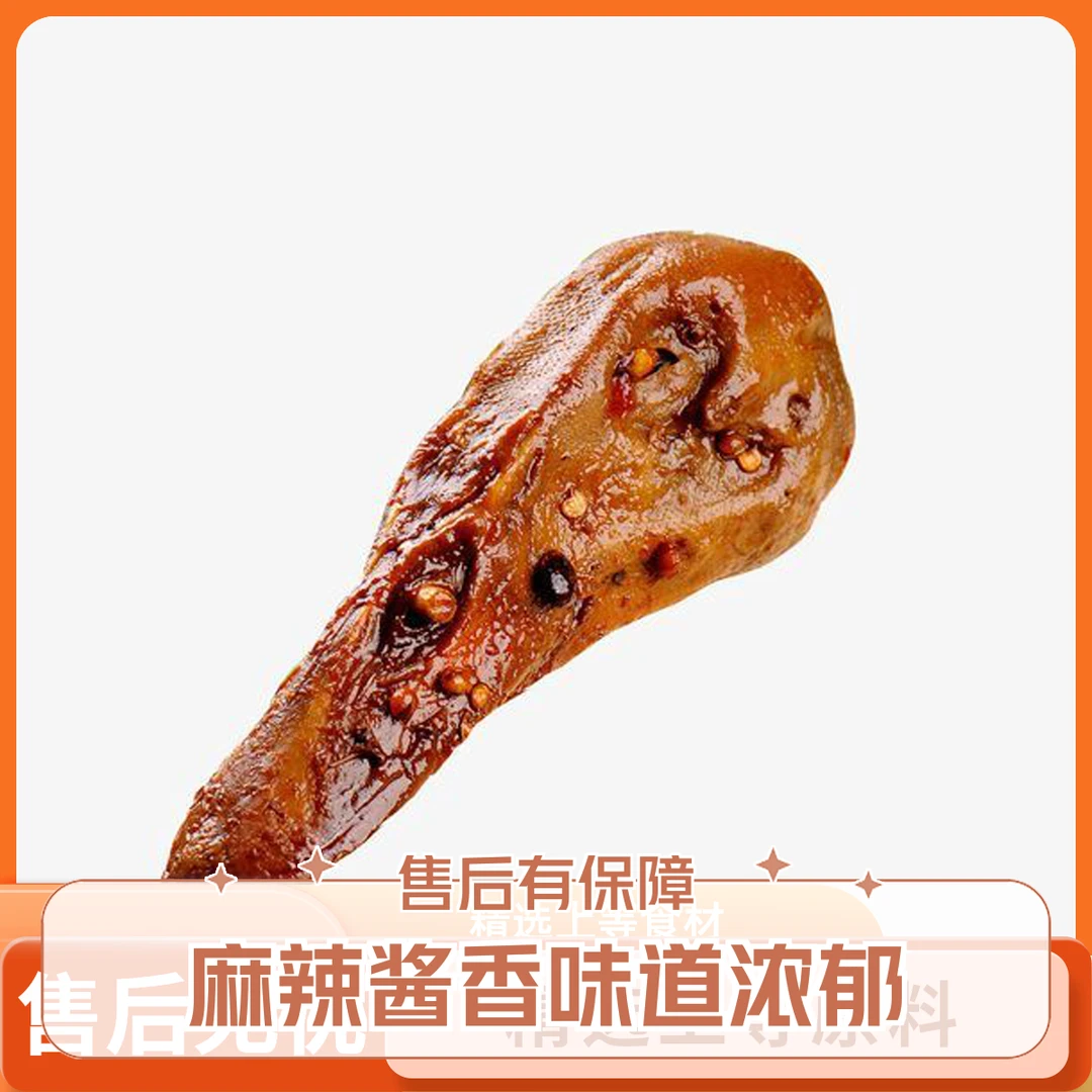 王妮妮麻辣酱香鸭头（2个）