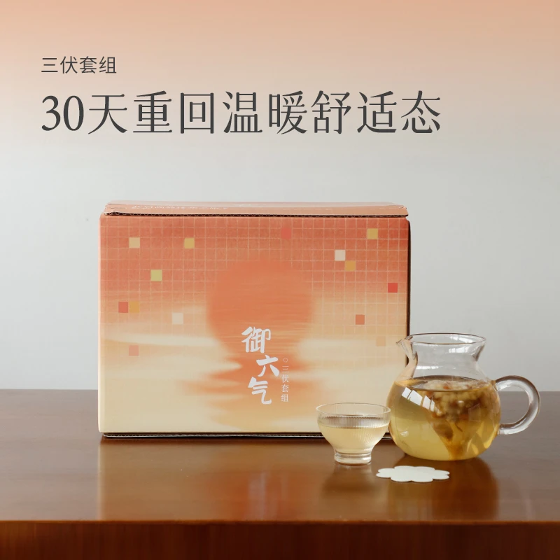 有悦【御六气2025版三伏套组】三伏30天排寒调体质 连续6年的坚持