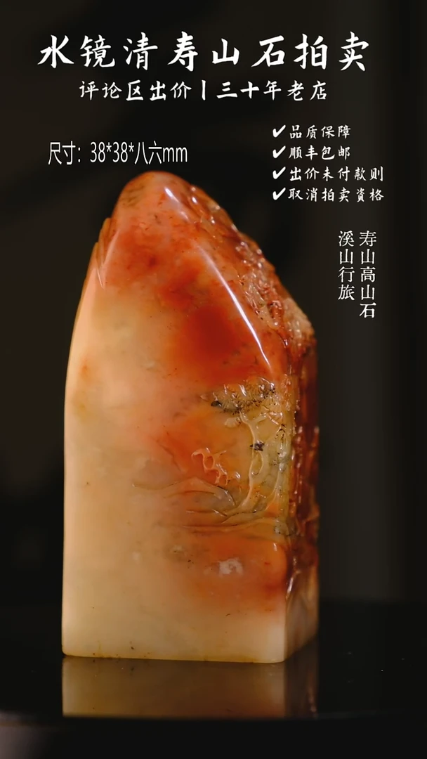 寿山石印石上**风寿山高山石 溪山行旅