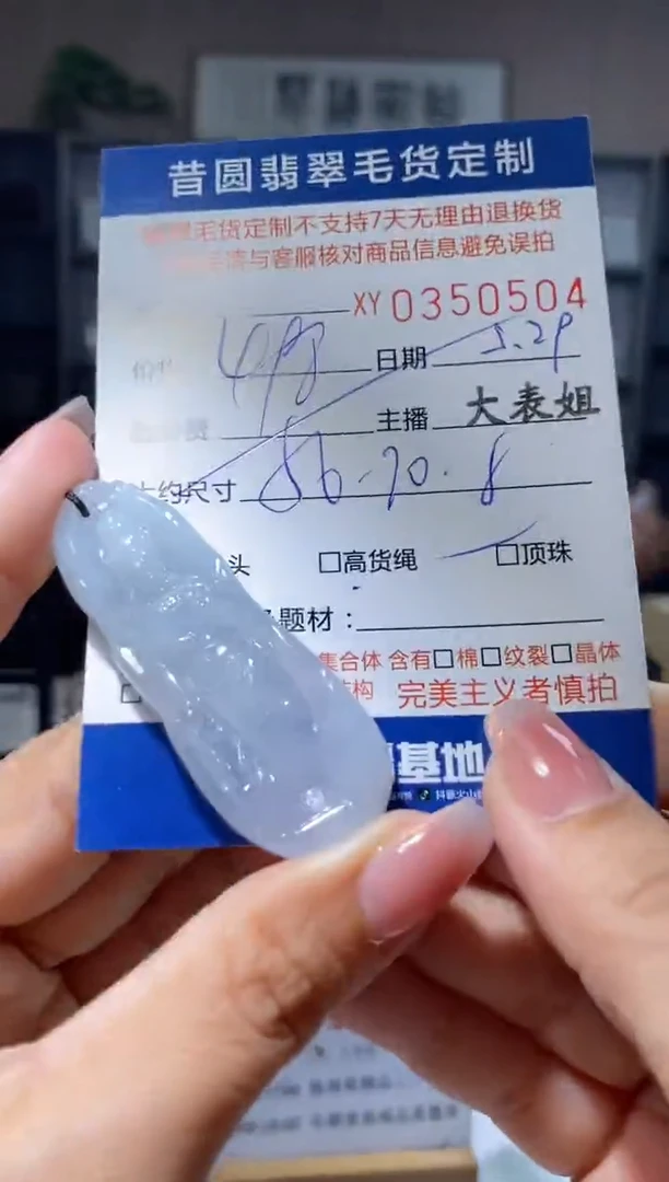 定制翡翠未镶嵌翡翠350504