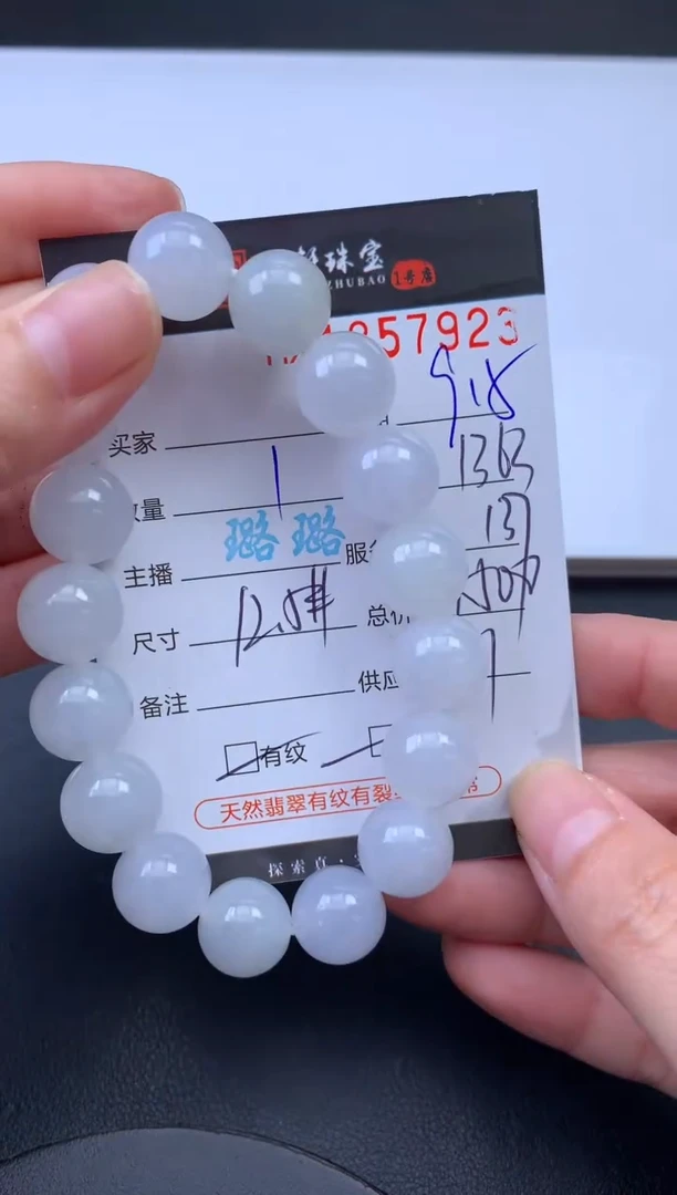 未镶嵌挂件翡翠哈轩 手串1（有纹有裂）