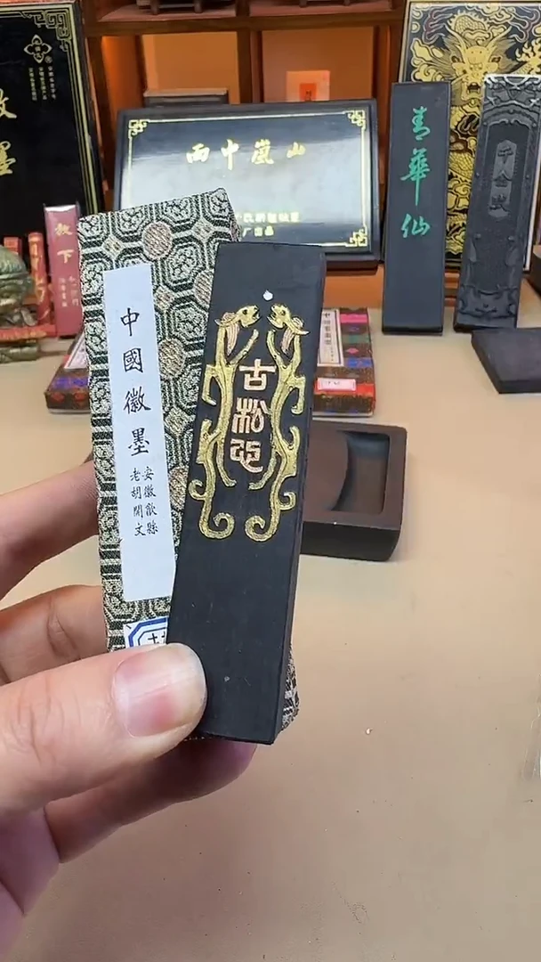 歙胡 古松心 90年代初特制松烟 1两1锭