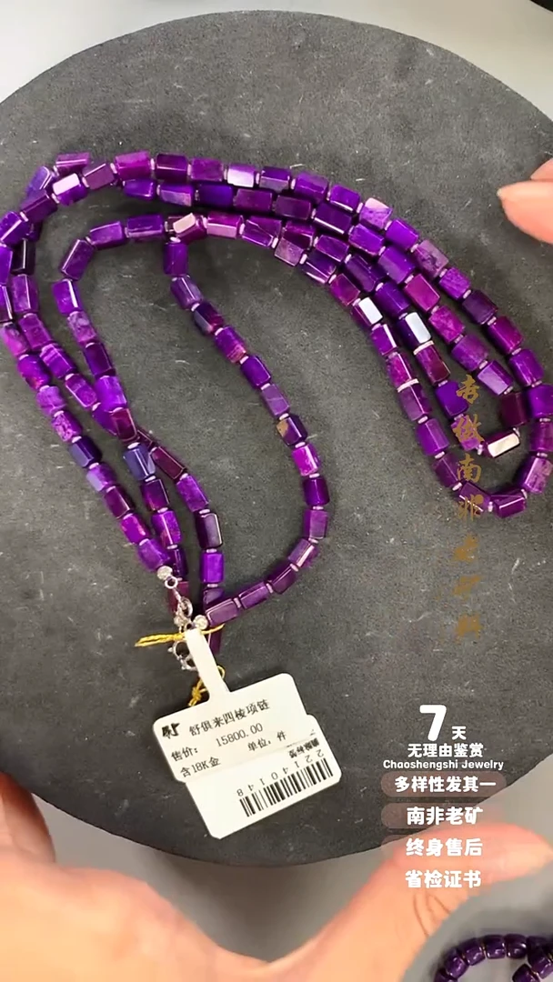 苏纪石（舒俱来）18K金镶嵌项链多样性发其一