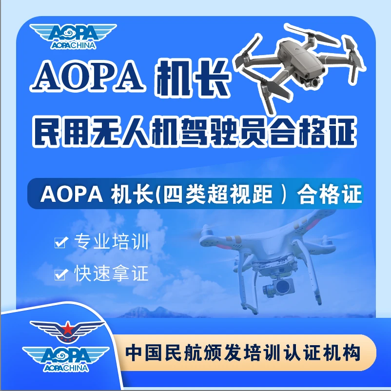 中型无人机证/植保/农林/无人机飞手证