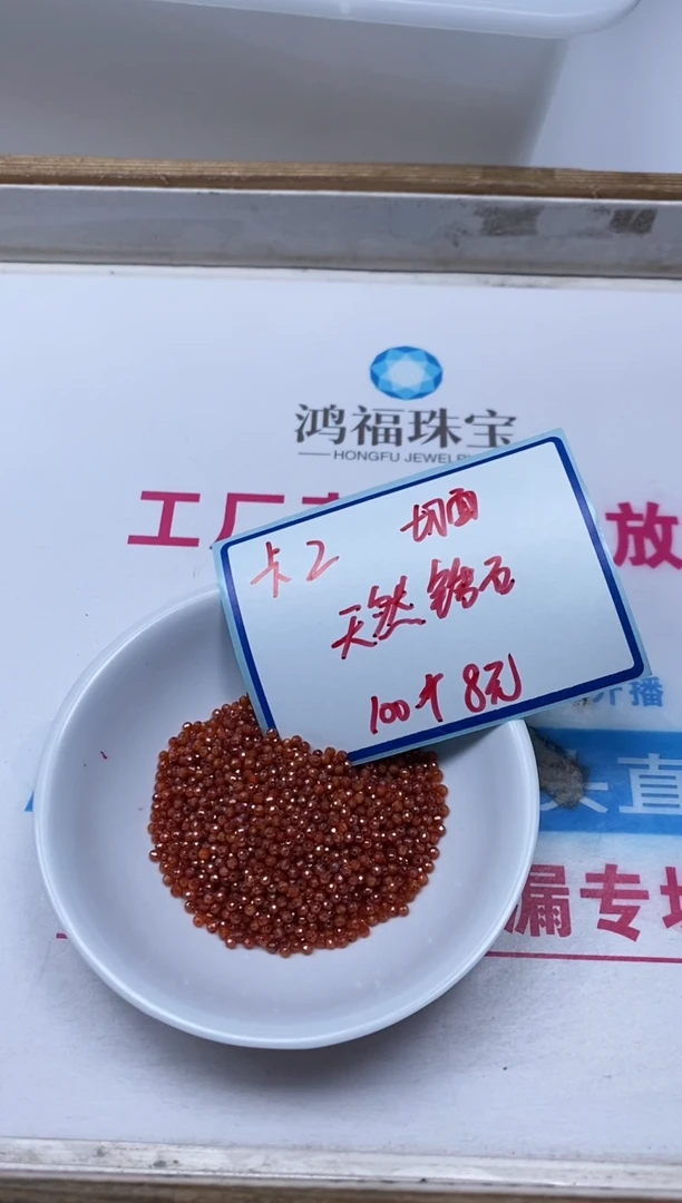 散珠天然锆石未镶嵌M626 红锆石切面2mm100个8元