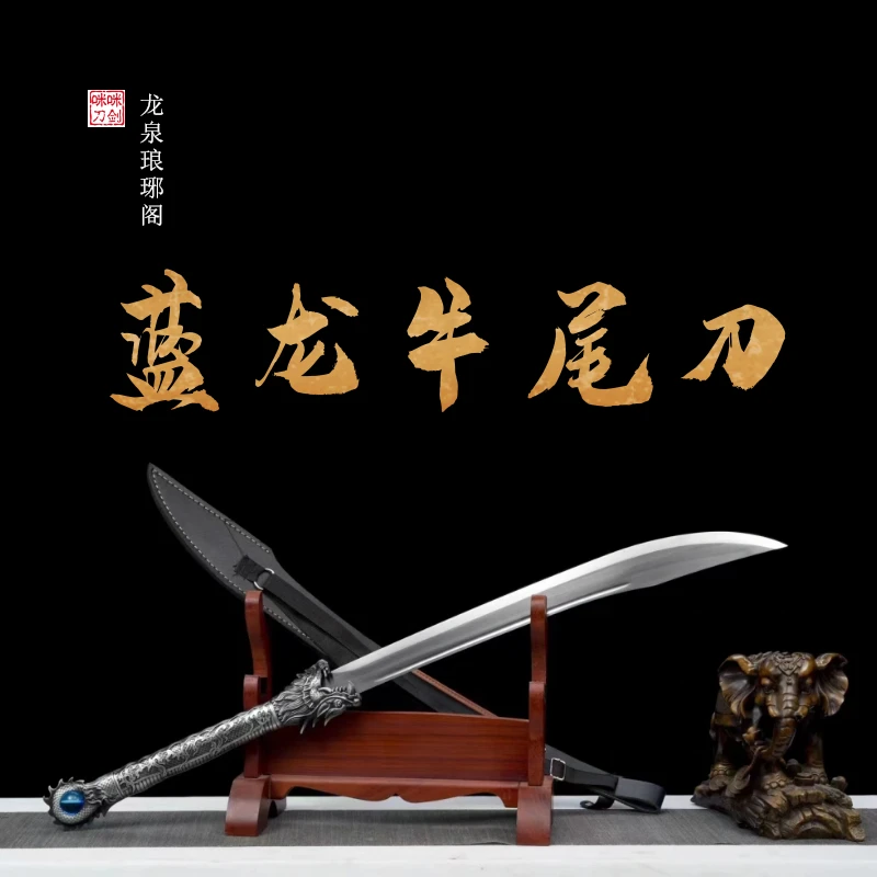 龙泉咪咪刀剑蓝龙牛尾刀高锰钢战刀手工收藏摆件宝刀冷兵器未开刃