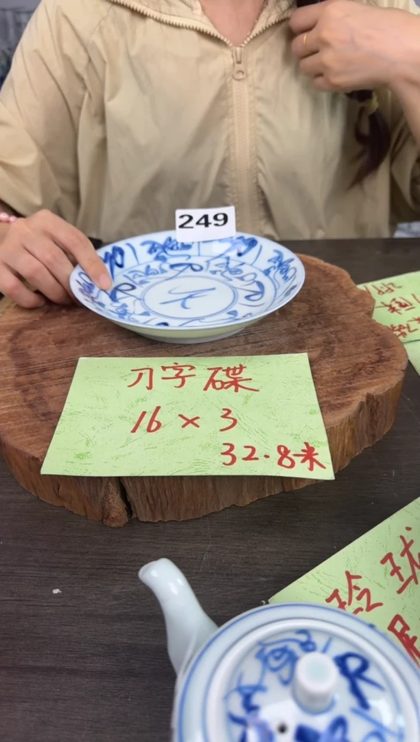 陶瓷高温瓷（刀字碟）249