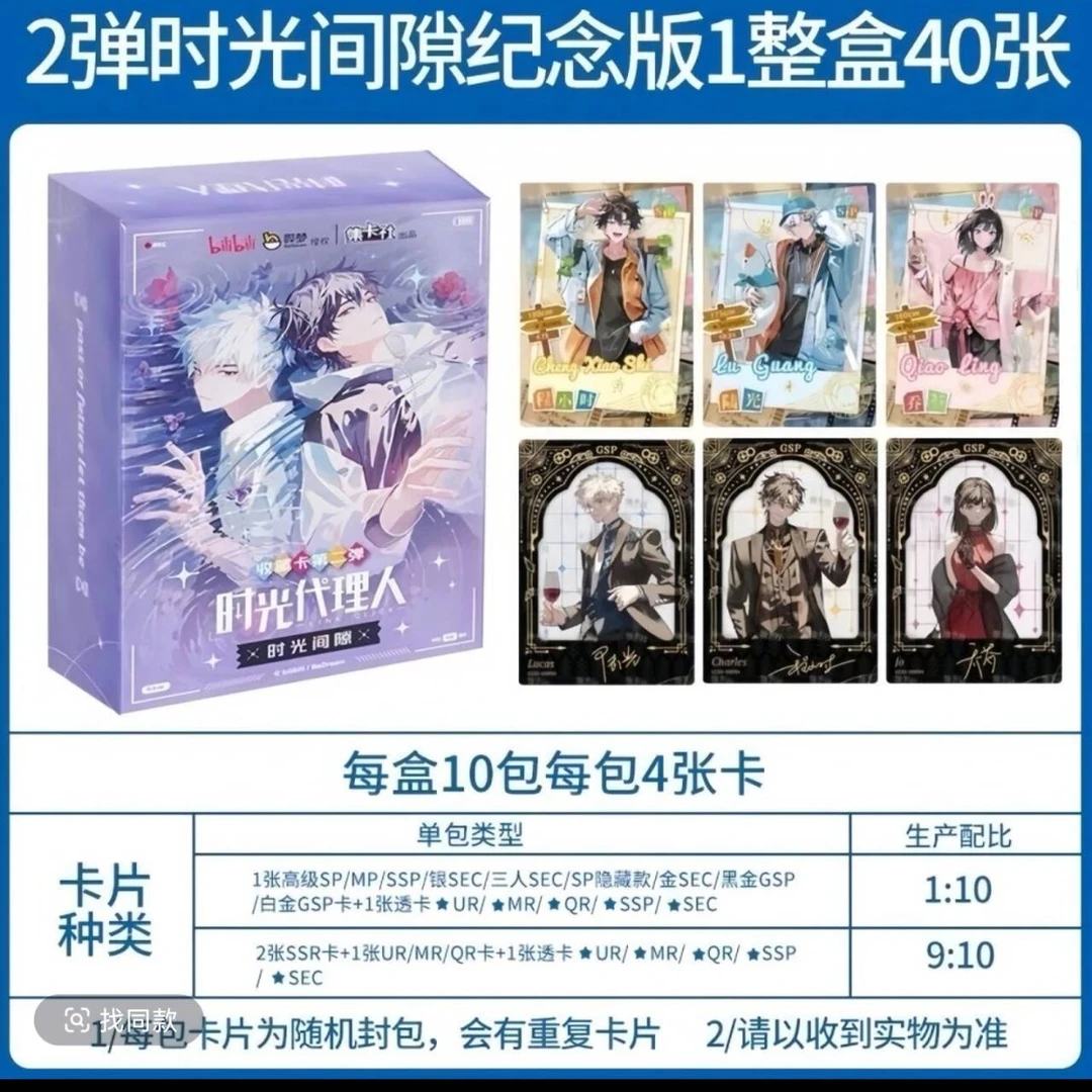 时光代理人纪念版收藏卡时光间隙