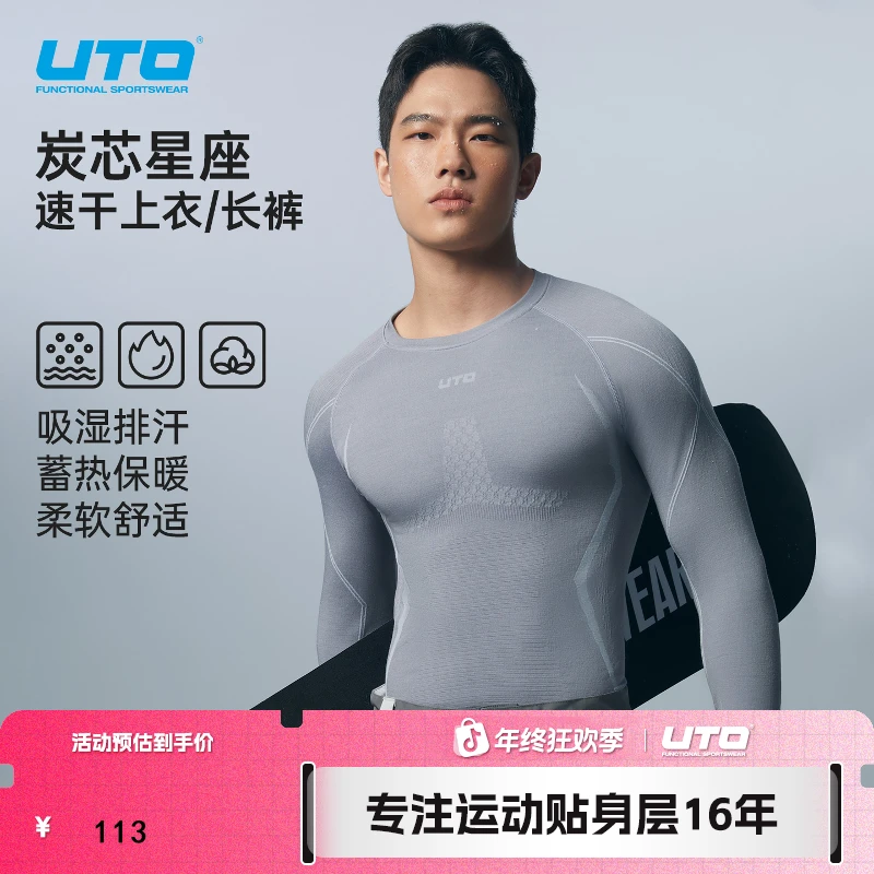 UTO/悠途炭芯星座速干衣男女冬季户外保暖登山滑雪运动长袖内衣