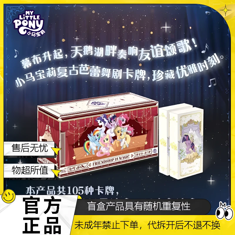 【二丫找小马】小马宝莉-友谊永恒卡-繁星包-第2弹-卡牌盲盒（代拆）