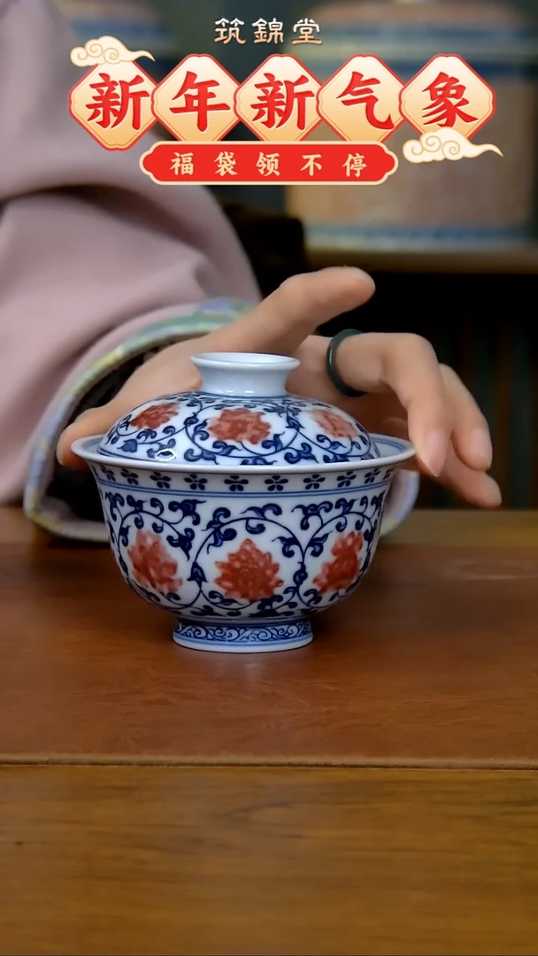 【闪购商品】青花釉里红缠枝莲盖碗532