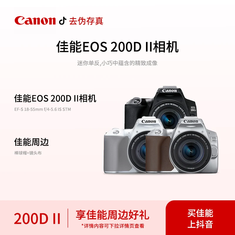 Canon/佳能佳能 EOS-200DII 入门级单反相机学生新手自拍复古高清