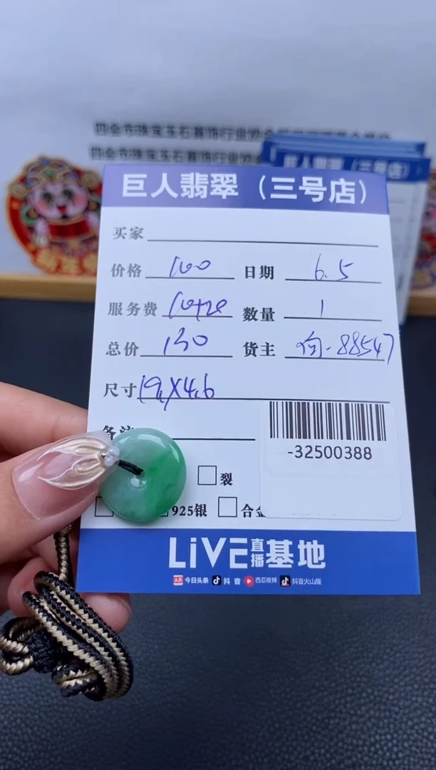 翡翠裸石未镶嵌多人-32500388