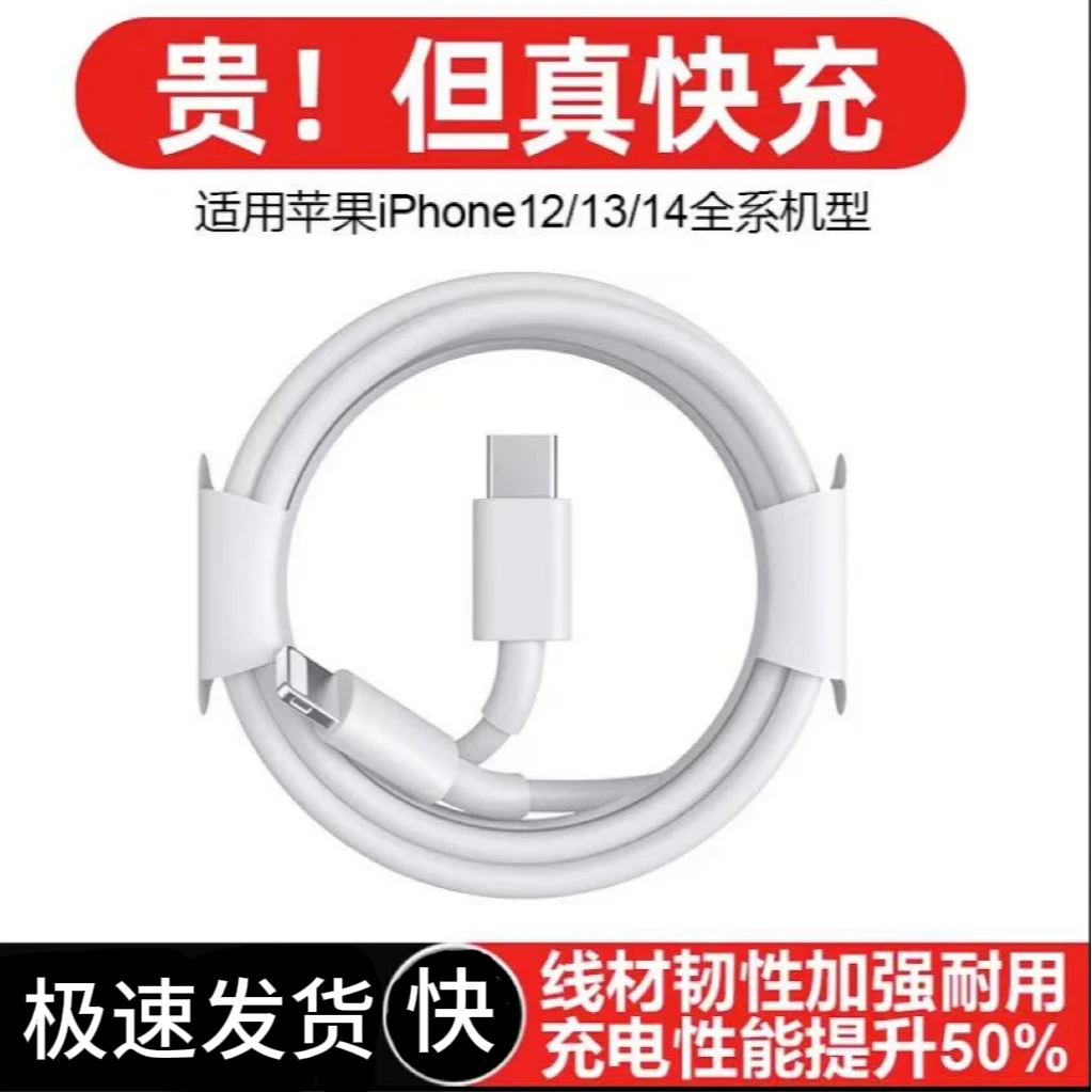 适用苹果充电线PD30W快充20W数据线加长14Pro13原装12Max正品