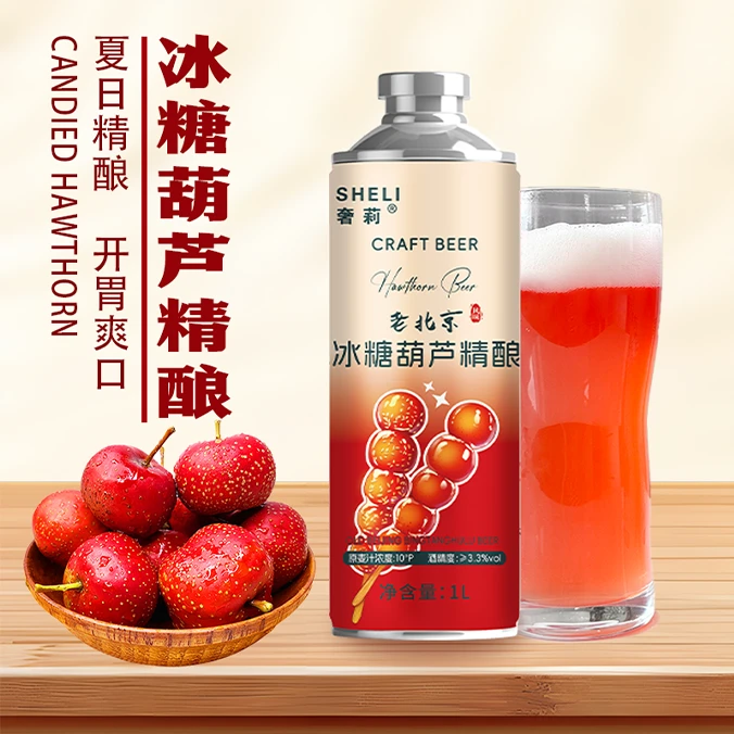 冰糖葫芦精酿1L*6罐装整箱原麦汁浓度10度原浆果味精酿啤酒