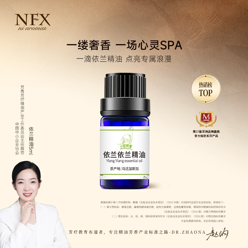 【专注精油·女性魅力】NFX依兰依兰精油 芳香植物单方精油+