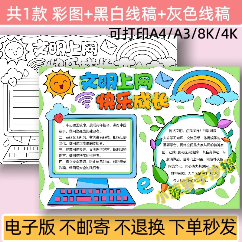 文明上网快乐成长手抄报线稿电子版模板小学生网络安全知识小报