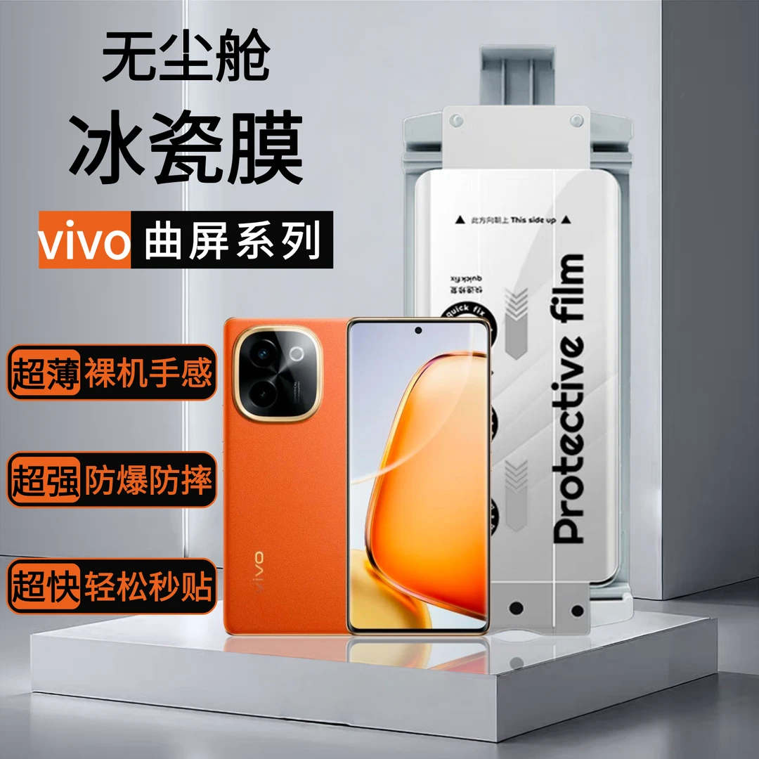 适用于vivoS19/20/X200pro防窥防摔防爆防指纹曲面屏手机膜无尘舱