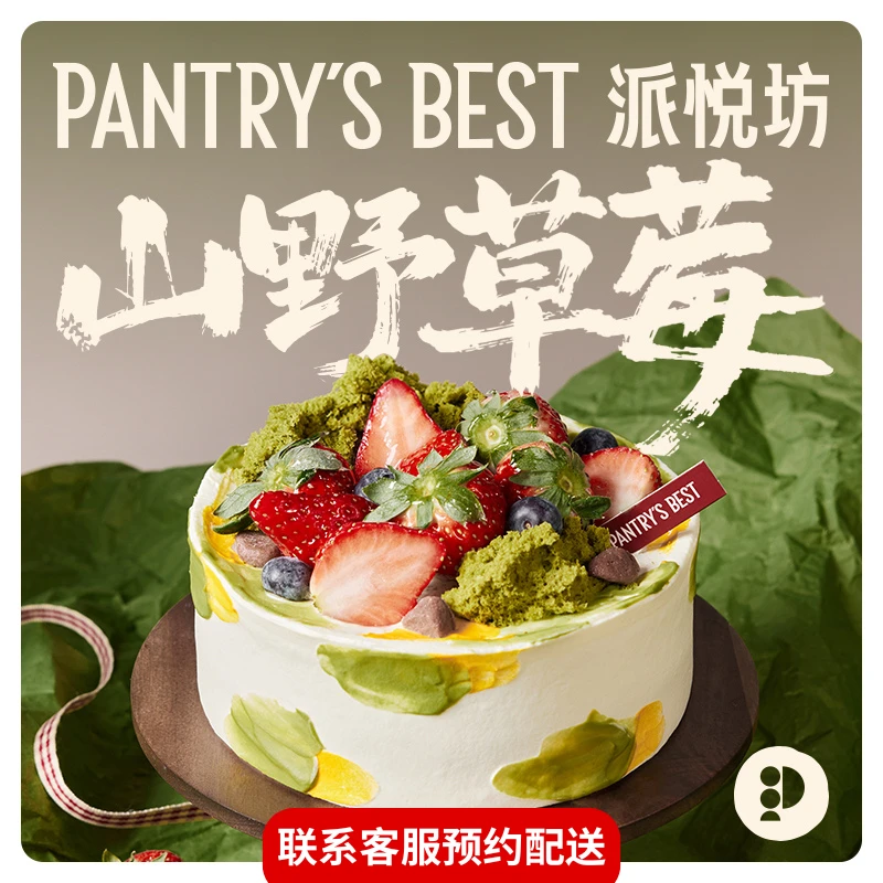 派悦坊草莓滇红茶生日蛋糕奶油甜品同城配送北京上海杭州南京天津