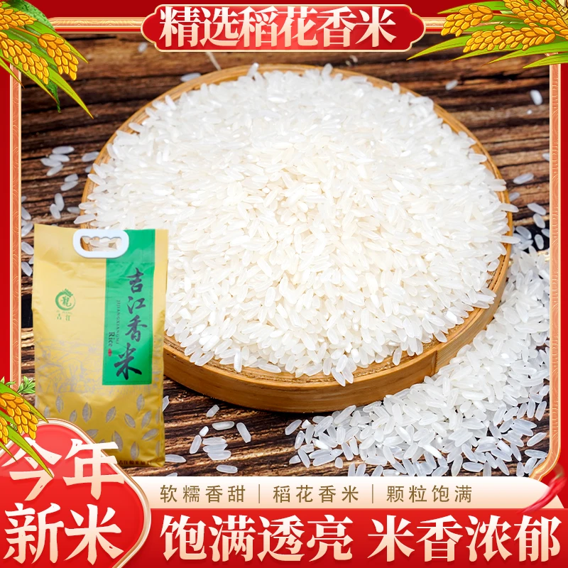 吉林柳河县稻花香大米颗粒饱满晶莹剔透软糯清香产地直发