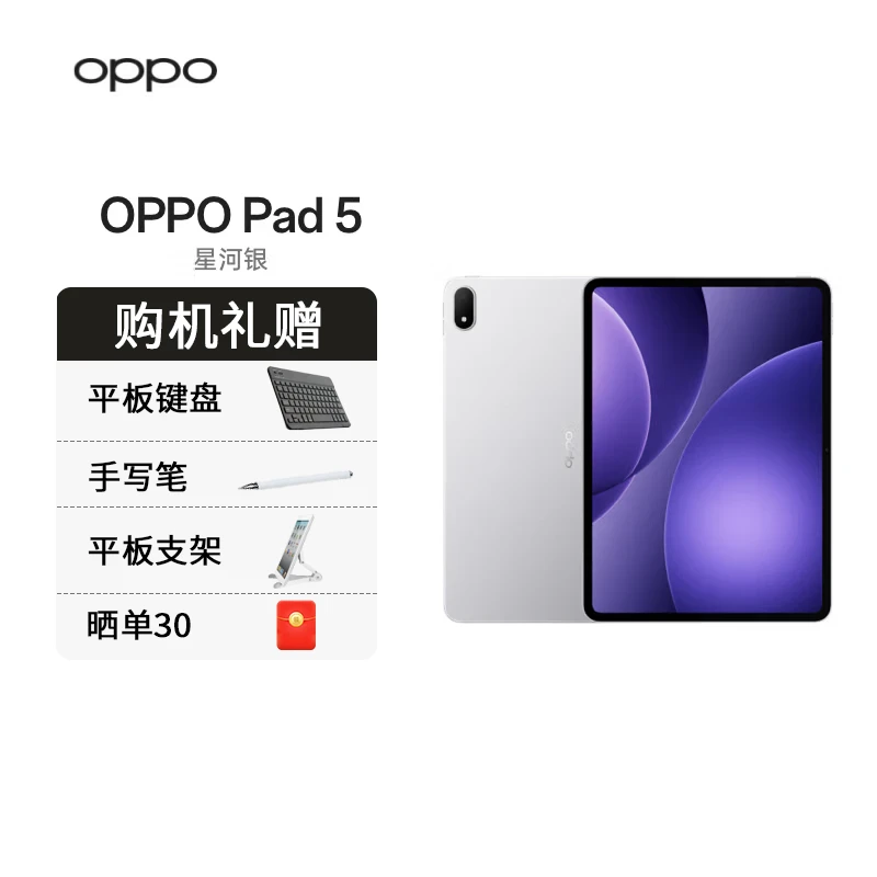 【国家补贴】OPPO Pad 5 新品平板电脑 学习办公轻薄学生平板