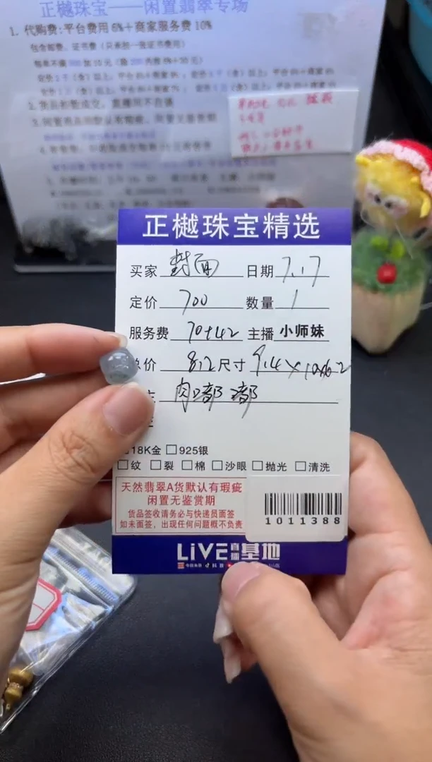翡翠配石封**花ZYZB-1011388