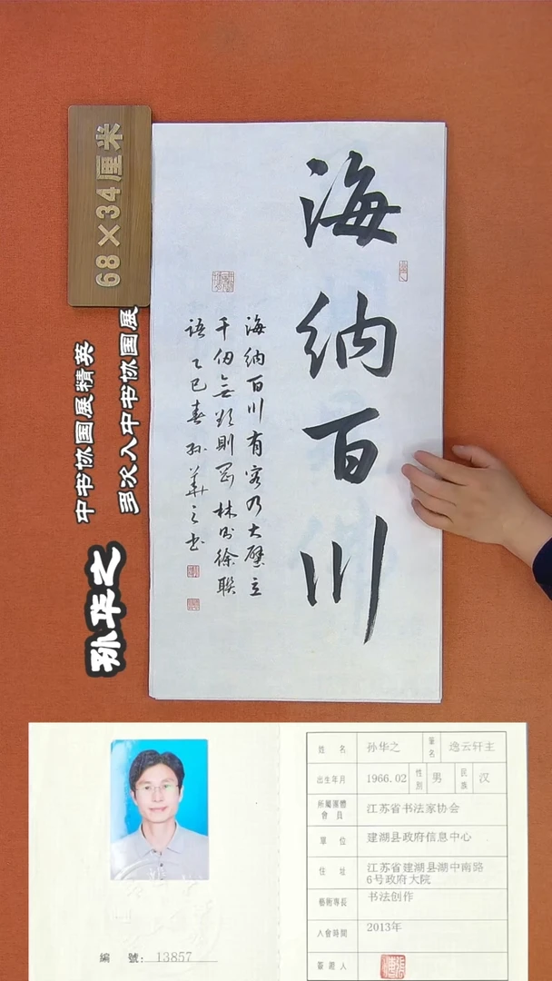 【闪购商品】书法86a孙华之书法作品