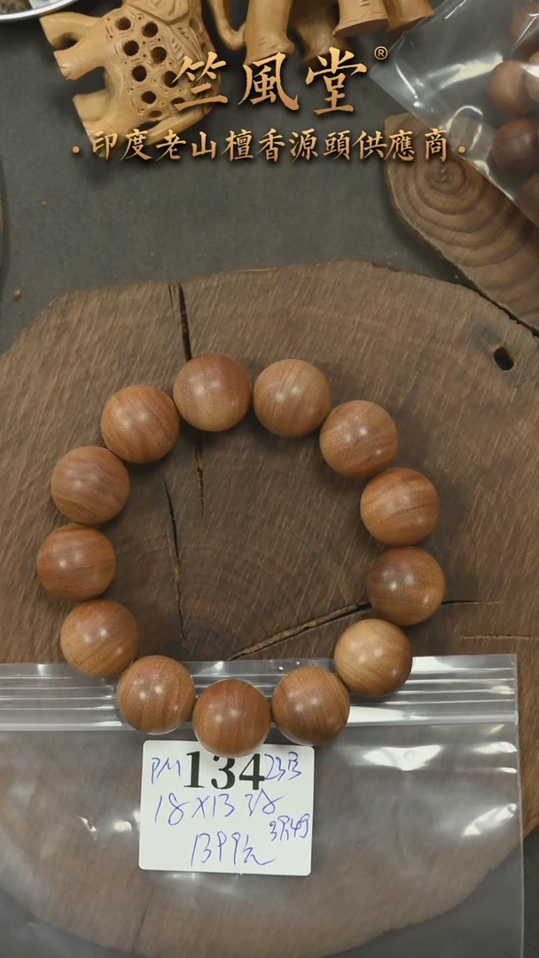 檀香木手串/手链23号料PM版 18横纹黑肉单圈（134