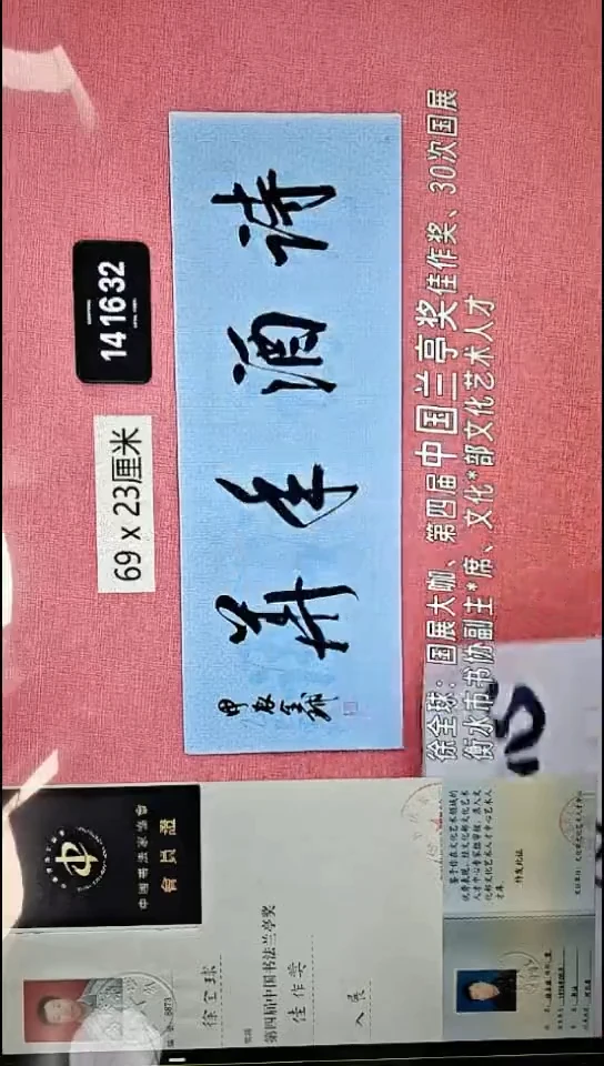 书法406    徐老师书法作品