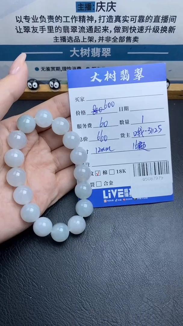 颈饰未镶嵌翡翠 手串多人-85087979