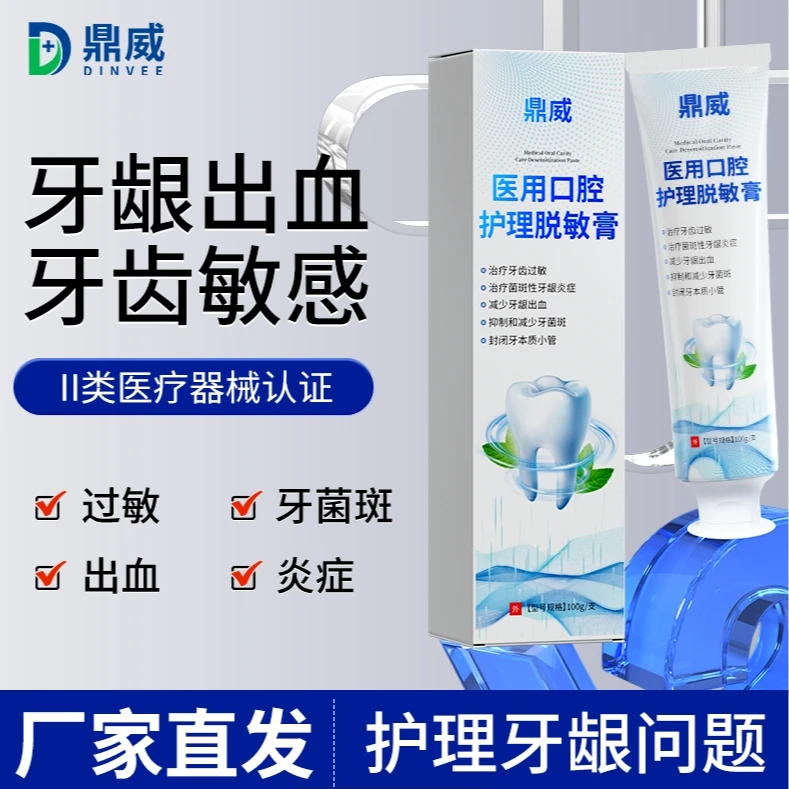 鼎威医用口腔护理脱敏膏牙齿敏感牙龈出血牙龈炎症牙菌斑