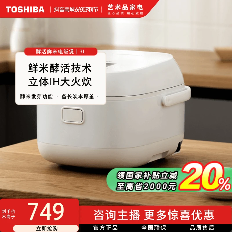 【立减20%】东芝酵活鲜米电饭煲RC-10IHTC(W)电饭锅多功能鲜饭煲3L