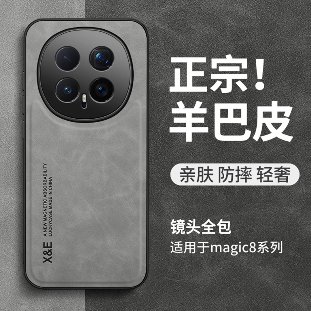 适用于荣耀magic8手机壳新款轻奢羊巴皮magic8pro亲肤防摔保护套