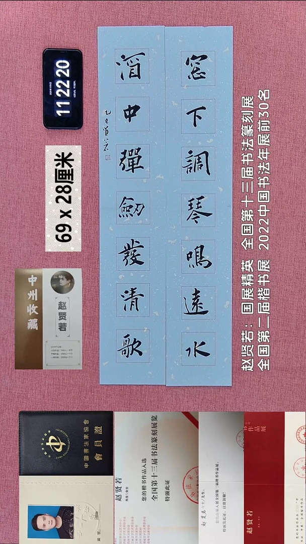 书法144    赵老师书法作品