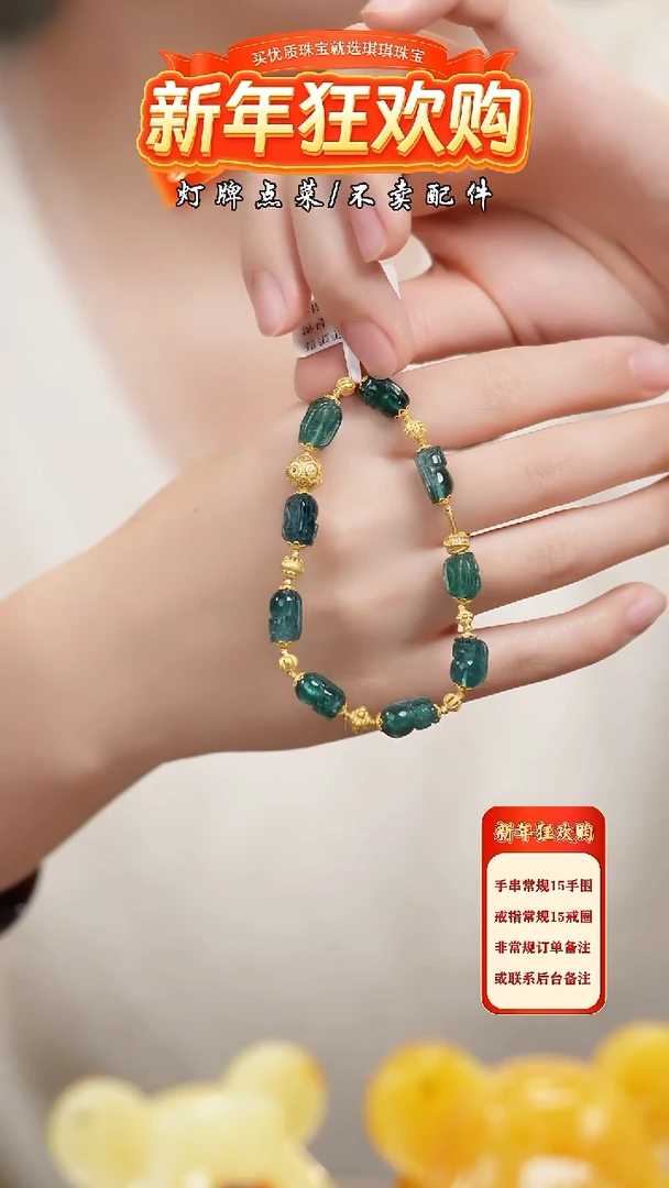 【闪购商品】碧玺珠宝奇石18K金镶嵌手串