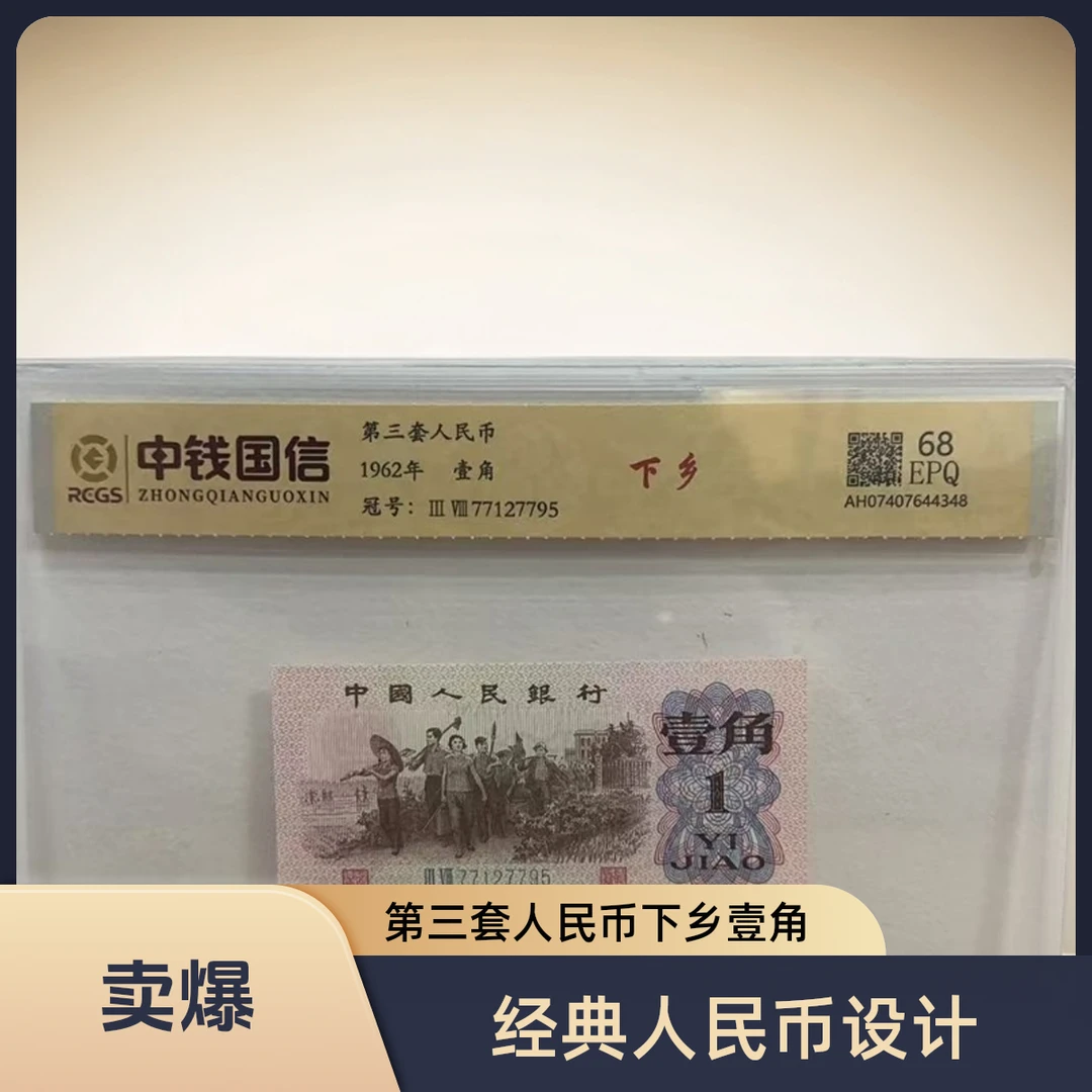 第三套下乡壹角封装评级