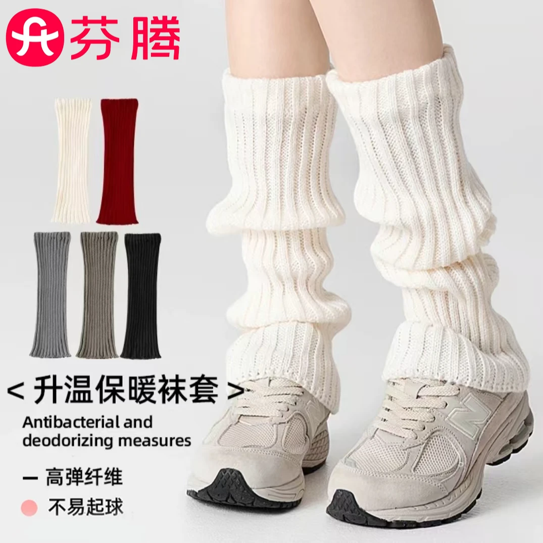 芬腾秋冬款原宿风堆堆袜松弛慵懒保暖针织袜套白色小腿袜腿套日系