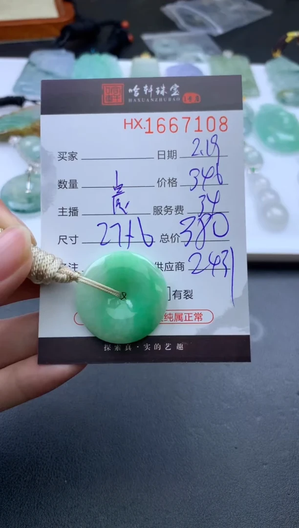 【闪购商品】翡翠挂件未镶嵌哈轩 挂件1