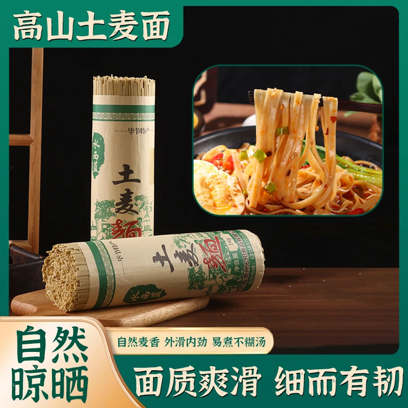 【垮兮兮】贵州特产土麦子碱水面条劲道耐煮精选全麦地道风味中宽细