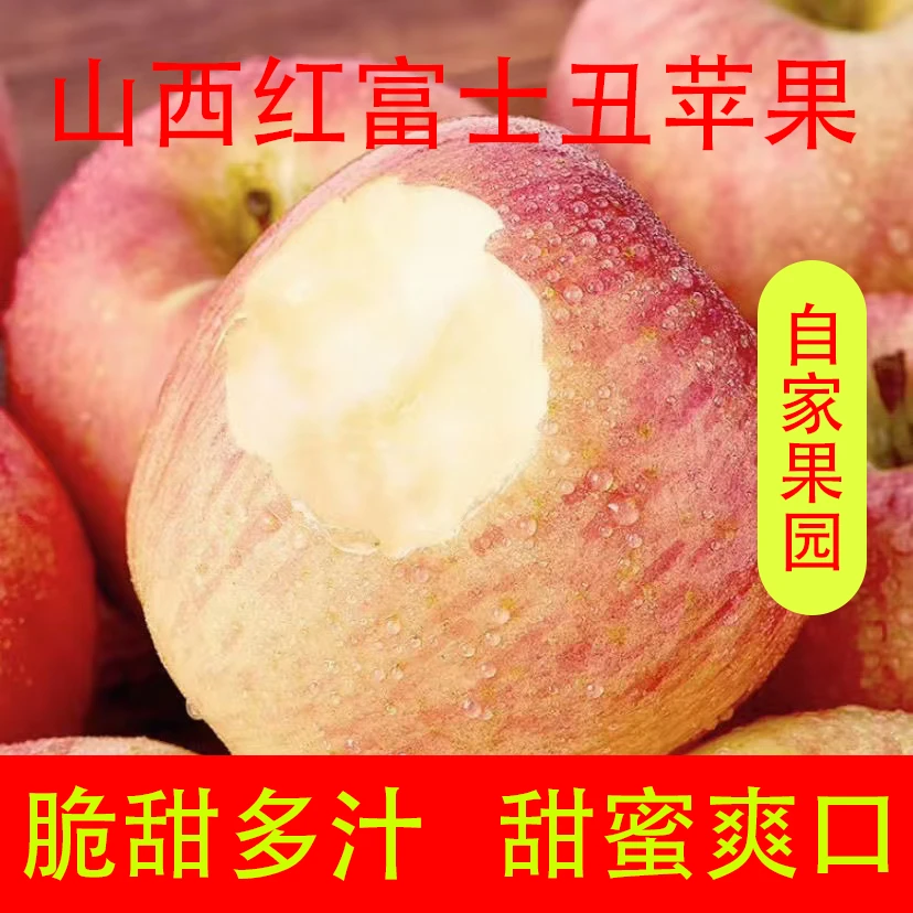【山西正宗丑苹果】黄土高坡红富士孕妇老人冰糖心产地直发脆甜多汁